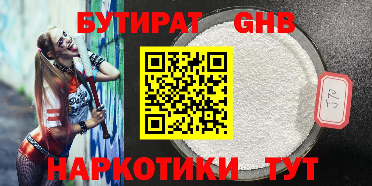 БУТИРАТ 1.4BDO Нижний Тагил