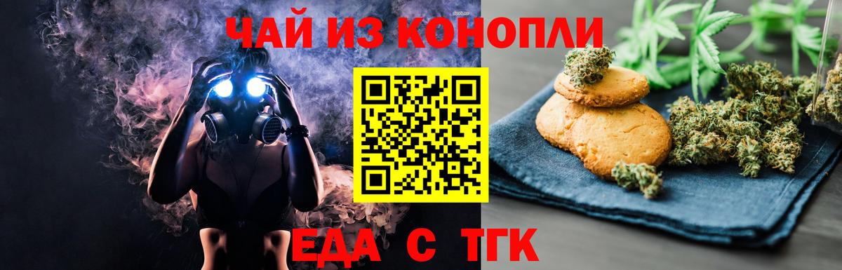 Нижний Тагил  Печенье с ТГК марихуана  Вход с VPN 