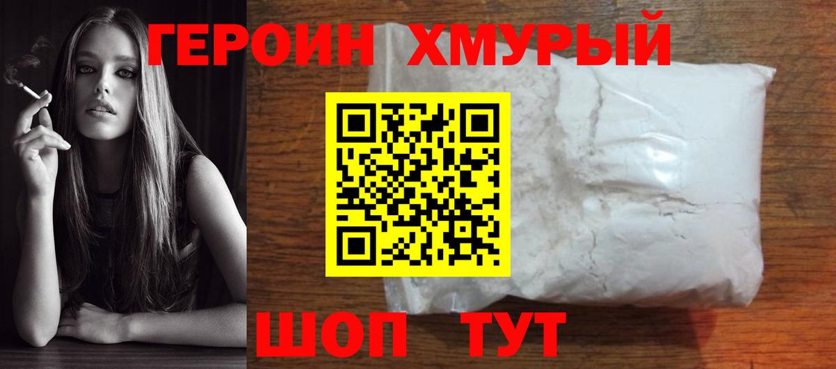 ГЕРОИН VHQ Нижний Тагил