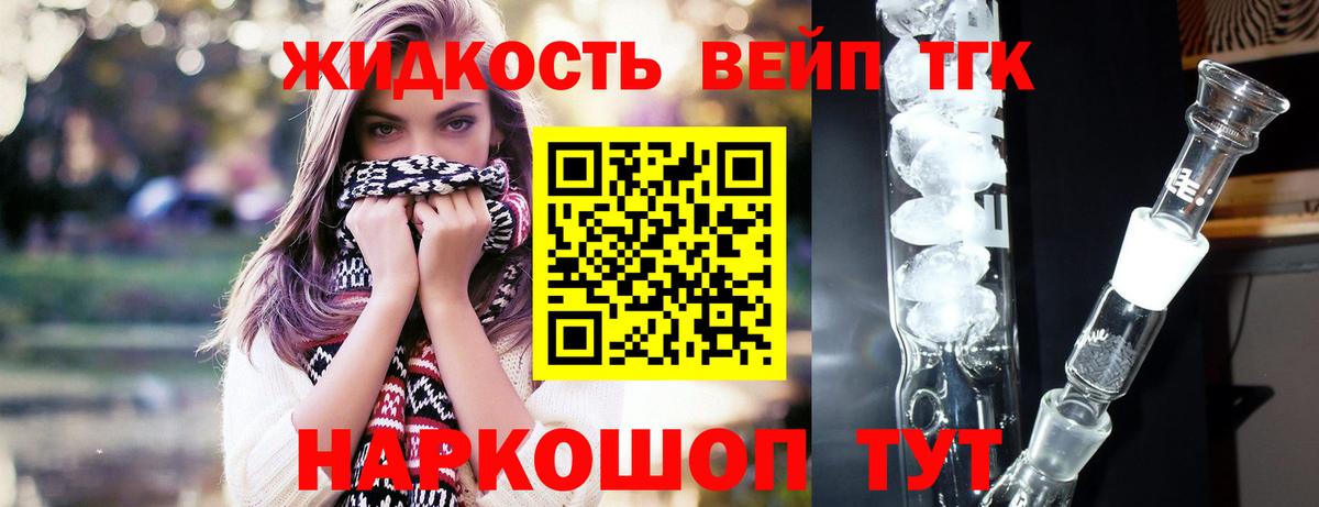 где найти наркотики  Вход с VPN  Нижний Тагил  ТГК вейп 