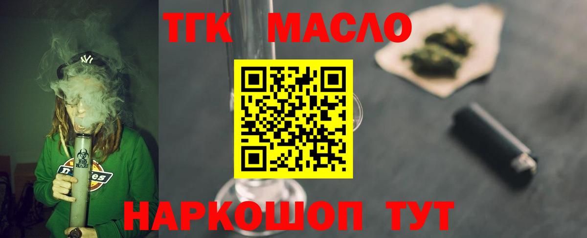 ТГК жижа Нижний Тагил